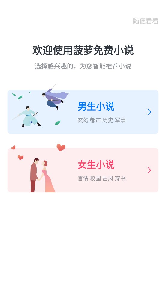 菠萝免费小说app官方版 v1.0.3 安卓版0
