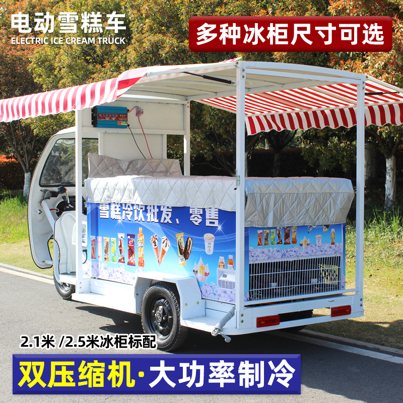 电动摆摊车+冰柜雪糕车+移动烧烤油炸三轮车：解锁夜市创业新姿势！