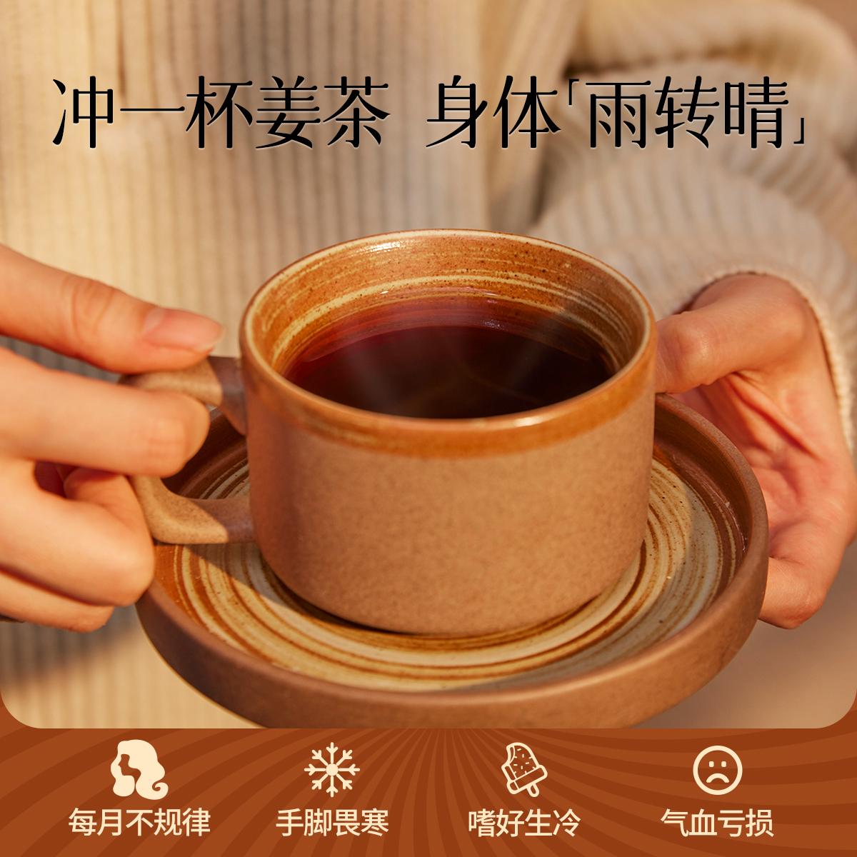 红桃K红糖姜茶：送给她的暖心礼物，缓解经期不适神器！