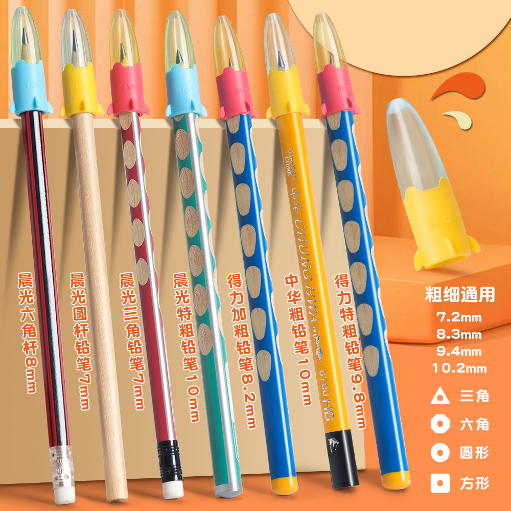 晨光铅笔帽：小学生必备，保护笔尖的秘密武器，解锁学习新姿势！