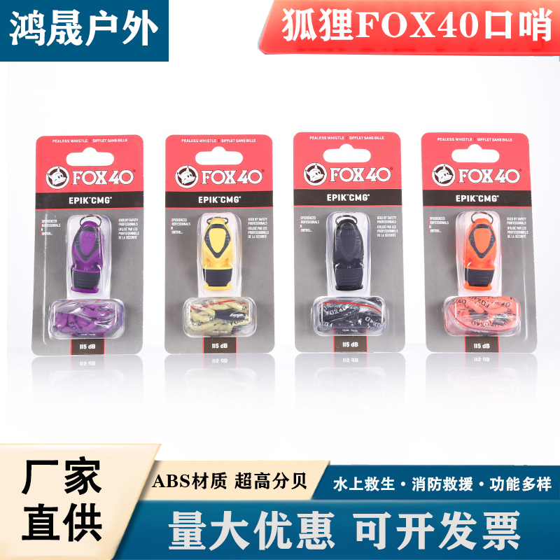 裁判必备神器：体育老师专用FOX40塑料无核哨，高频求生消防救援哨音的秘密