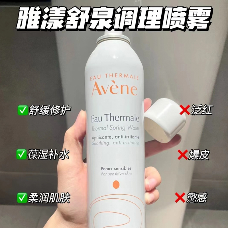 雅漾喷雾能带上飞机吗？行李携带规则全解析