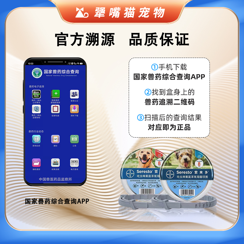 拜耳索来多宠物驱虫项圈：宠物爸妈的福音，告别跳蚤虱子困扰！