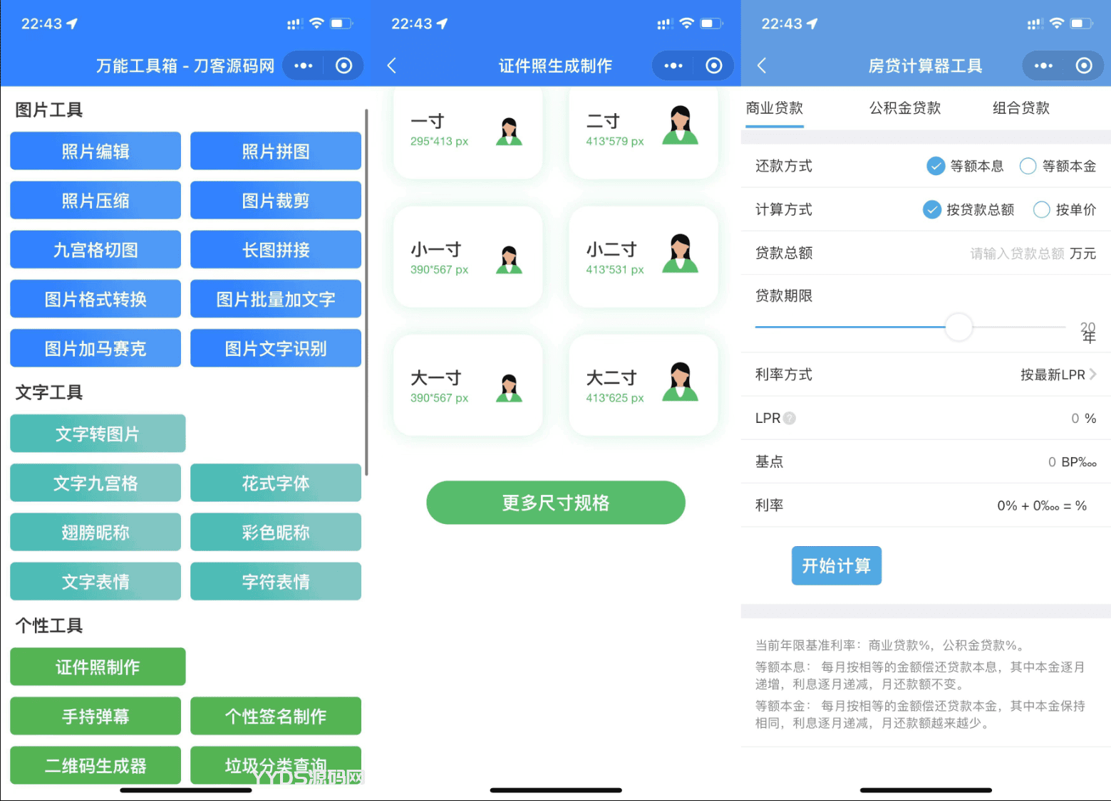 云开发超多功能工具箱组合微信小程序源码/附带流量主
