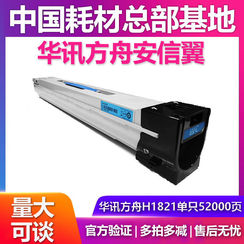 原装华讯安信翼HC1820黑色粉盒HM1720/1721/1722打印机：办公利器，打印界的黑科技！