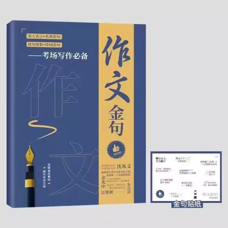 央视文案金句摘抄：董卿、康辉唯美经典语录，书法之美，楷书字帖+必赠贴纸，带你领略文字的力量