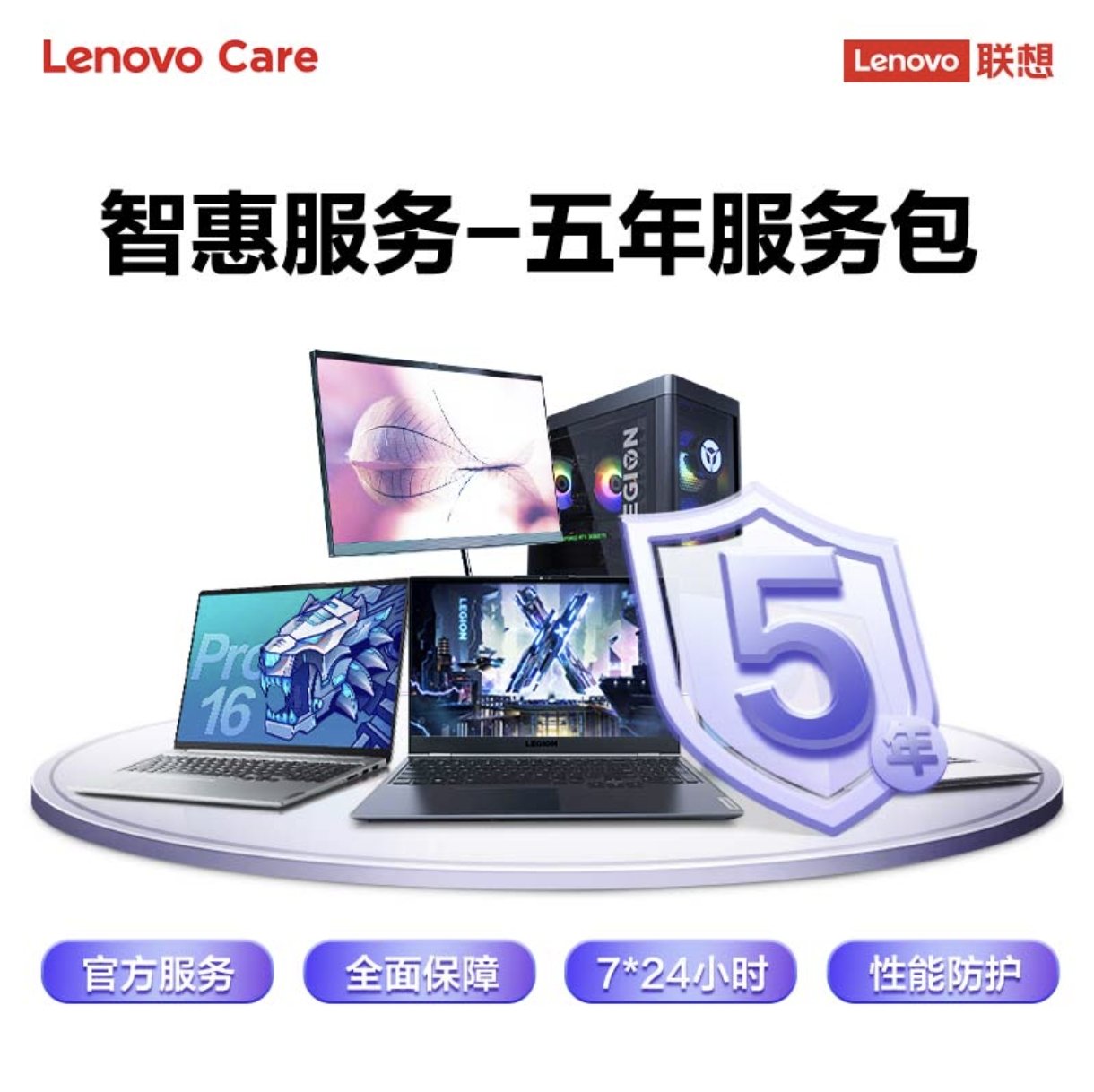 LenovoCare联想笔记本智臻延保服务4年包：出厂180天内的超级福利，你真的不想错过吗？