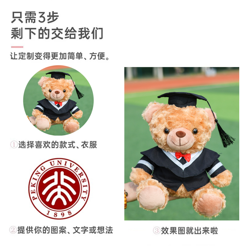博士服公仔：毕业季的温馨陪伴，定制你的专属学士服玩偶