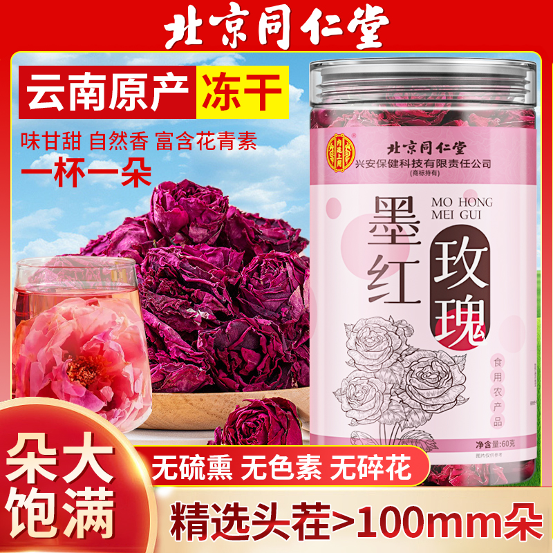 2025头茬云南冻干墨红玫瑰花茶，母亲节送礼首选，美颜养生新风尚✨