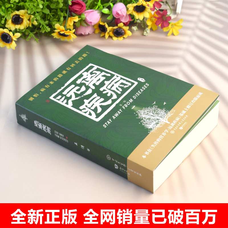【赠笔记本】现货正版《失传的营养学》——远离疾病的秘籍，健康生活的百科全书