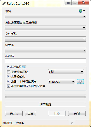 u盘引导盘制作工具(Rufus)v2.14.1086中文版