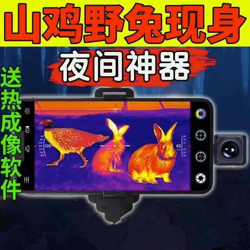 手机高清热成像户外找蝉神器，夜间红外望远镜测温仪成像仪夜视仪，解锁夜行新技能！