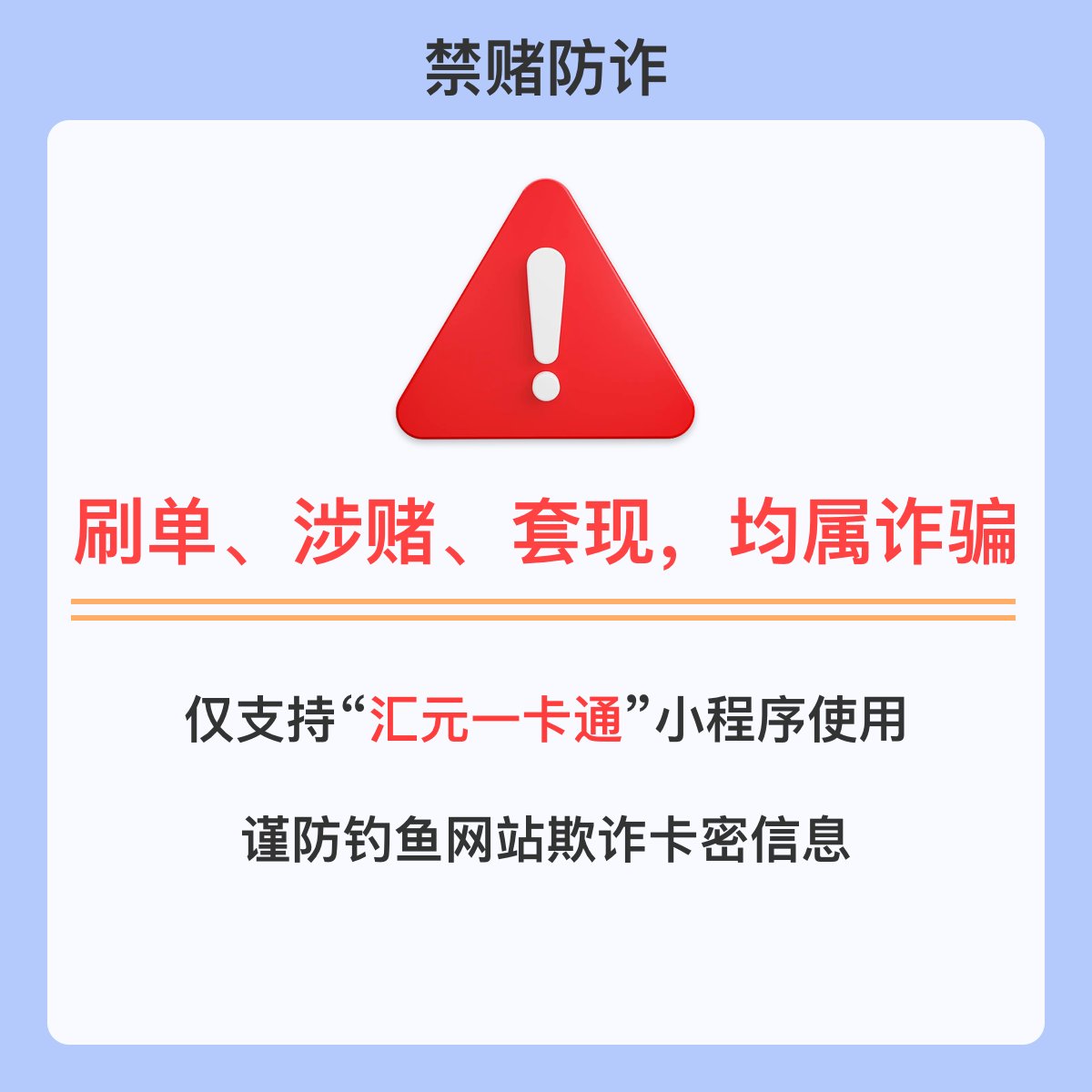 汇元商通卡100元电子卡密：解锁永辉/盒马/山姆权益包，福利大放送！