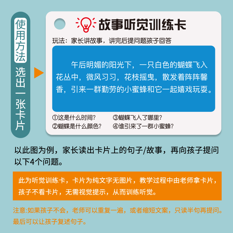 听觉注意力卡片：宝宝专注力提升神器，亲子互动新选择！