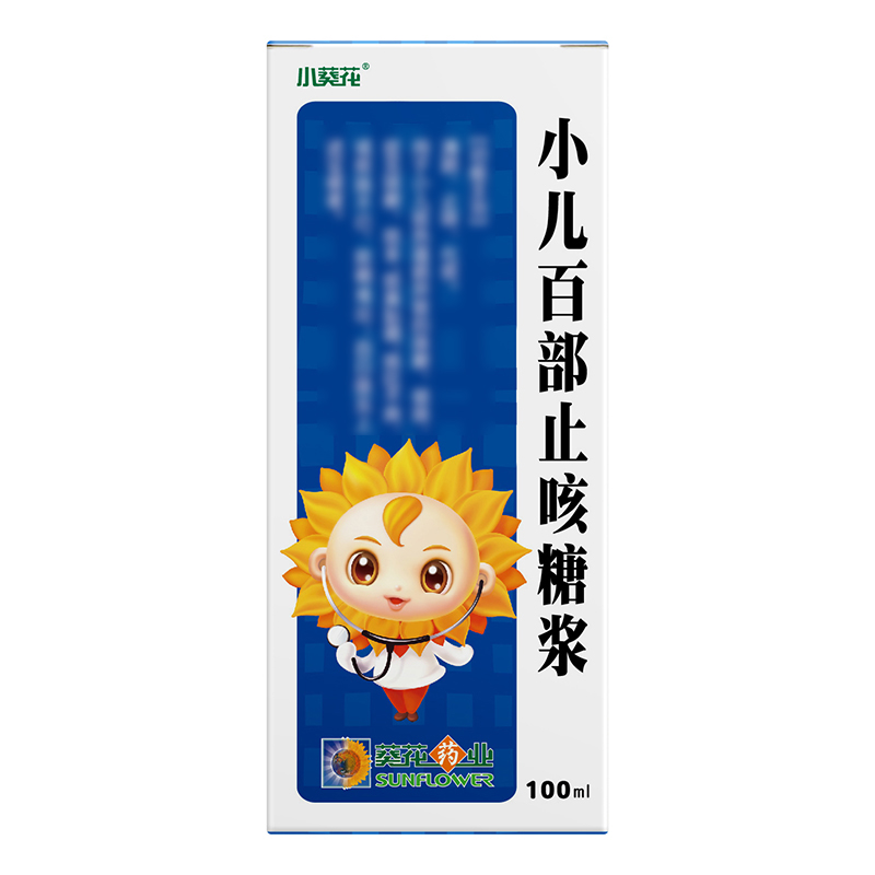 葵花小儿清肺化痰口服液：宝宝咳嗽的守护神，家长必备良药！