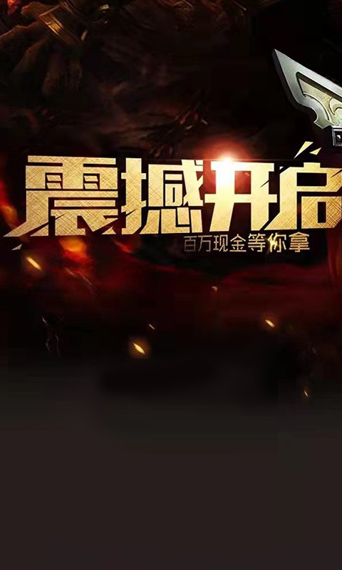 传奇5官网版