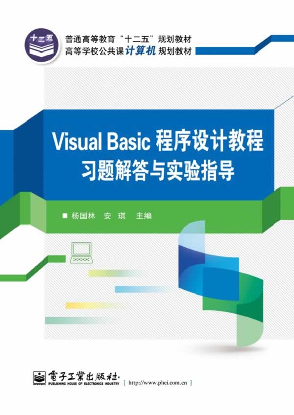 二手正版Visual Basic程序设计教程 杨国林 电子工业！这书真的香到爆