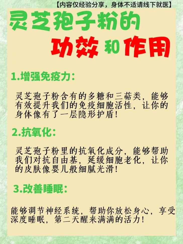 灵芝孢子粉的功效与作用,灵芝孢子粉的功效与作用全面解析