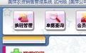 美萍农资销售管理系统2018v1