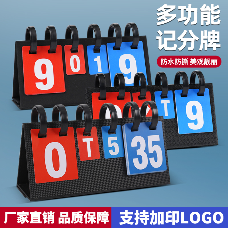 体育运动二位记分牌：小号乒乓球翻分神器，引领计分新风尚！