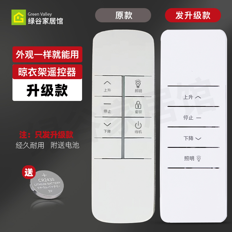 适用施耐德电动晾衣架万能遥控器通用长虹久固太太乐樱花欧普OUPU，懒人必备神器！