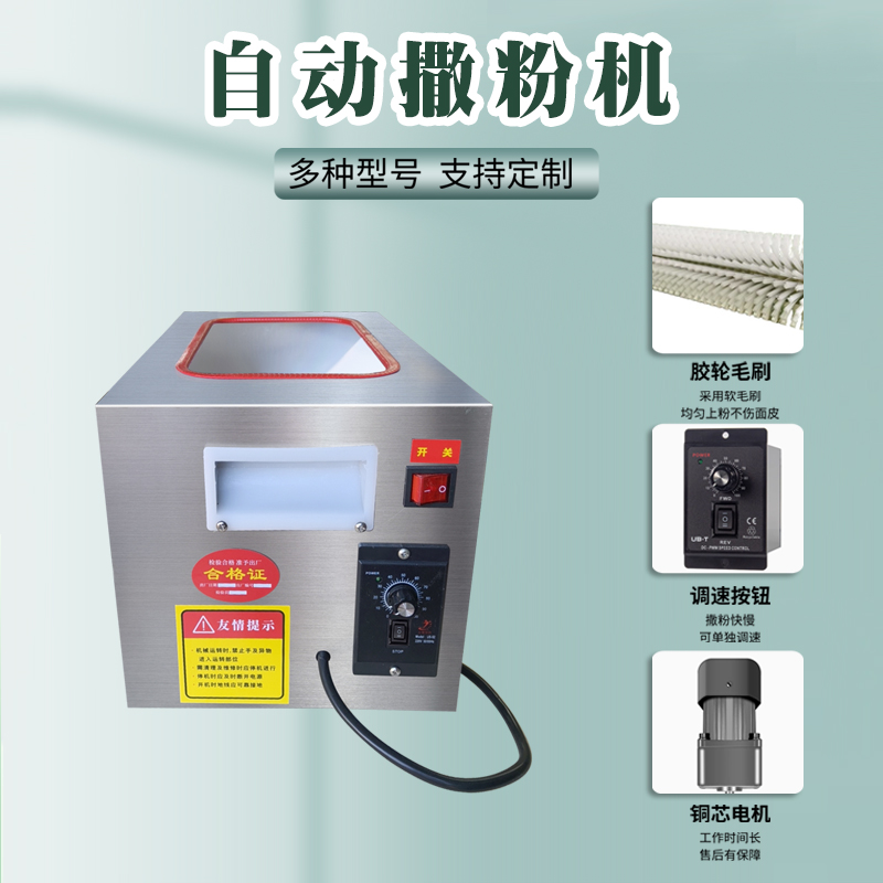电动撒粉盒：全自动面粉撒粉神器，定制大小满足你的所有需求！