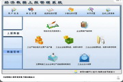 宏达经济数据上报管理系统1.0