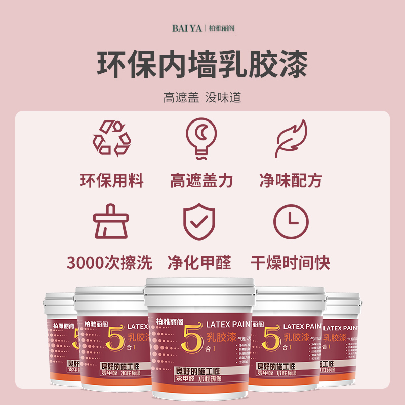净味防霉五合一内墙乳胶漆：告别异味，守护家居健康，打造多彩生活空间！