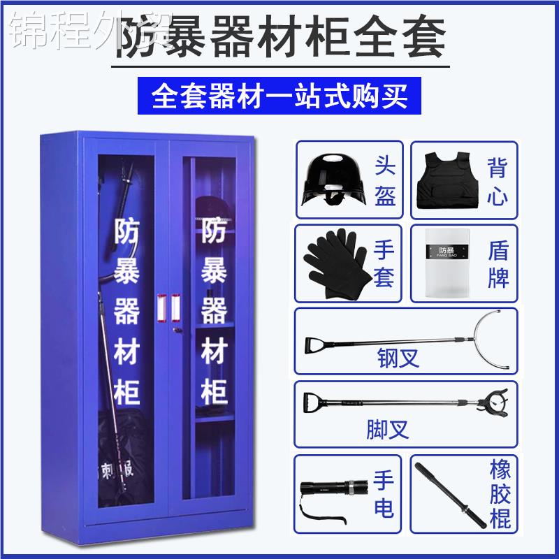 防暴器材柜真的能救命？学校幼儿园必备神器！保安反恐神器太香了！