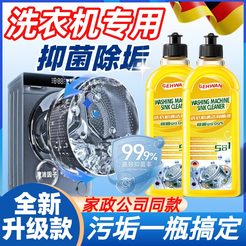 【全新升级款】德国洗衣机清洗剂~十年污垢一泡净！一次性浴帽，告别洗衣烦恼！