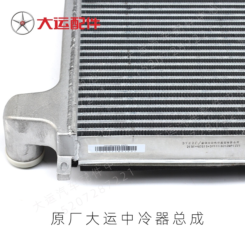 原厂大运汽车中冷器总成：奥普力祥龙风度风景征途，你的引擎冷却新守护者