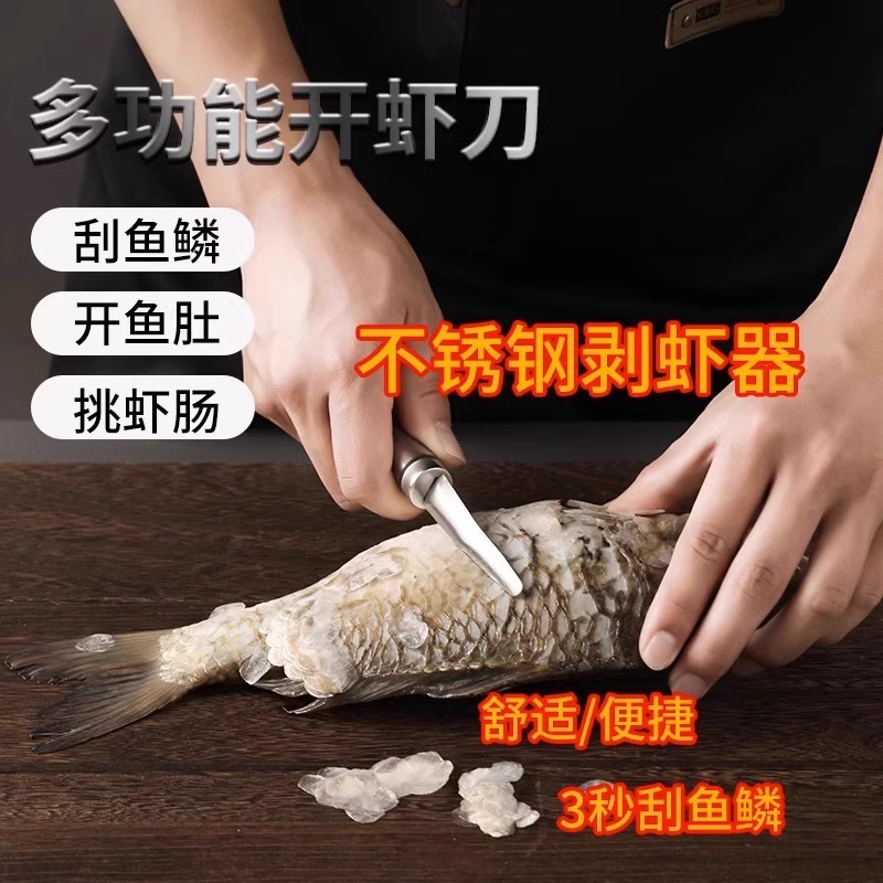 不锈钢去虾线神器：剥虾背去虾胃刀，轻松解决剥虾难题！