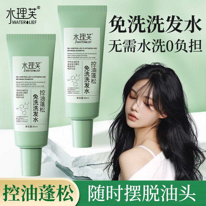 【胖东来优选】免洗洗发水：蓬松控油，告别油腻，月子也能轻松干发！
