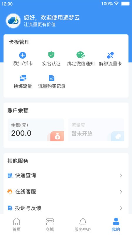 逐梦云流量卡app手机版 v354.017.022 安卓版0