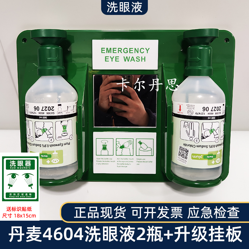 丹麦Plum4694壁挂洗眼液：工业安全的守护神，紧急救援必备神器！
