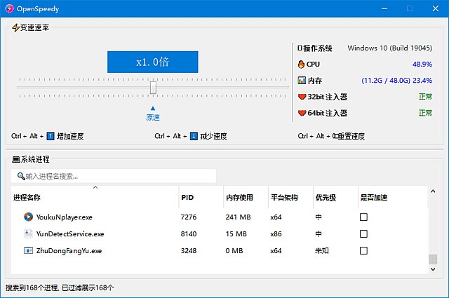 OpenSpeedy(免费游戏变速工具) v3.3.16 中文绿色版