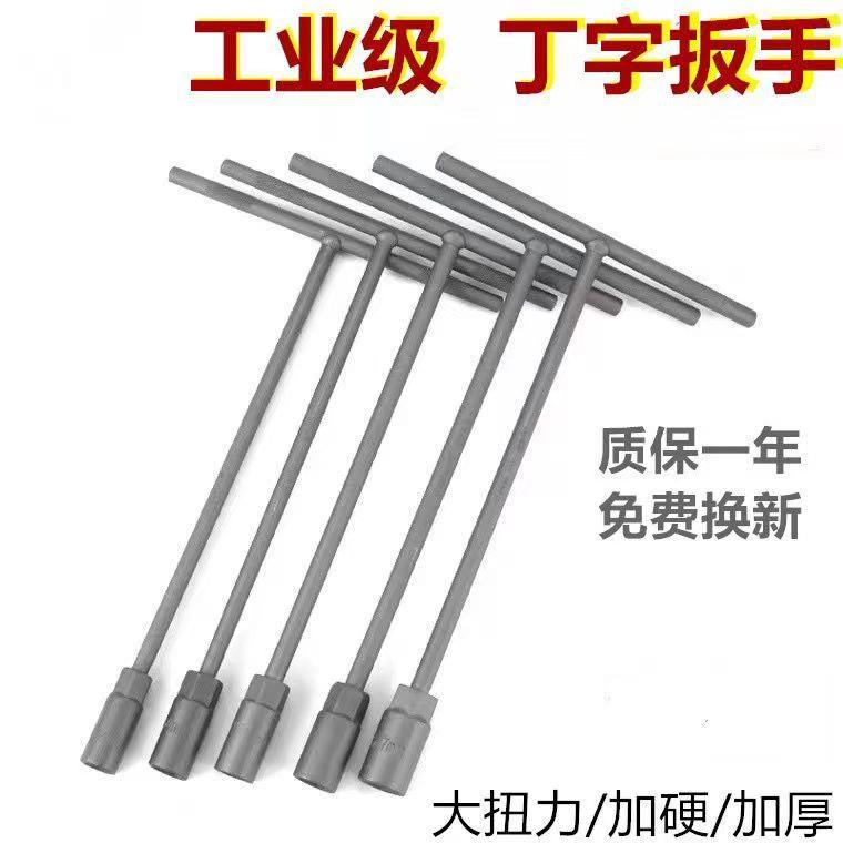 工具型杆号10-12-3-14m7m1单个字t扳手套桶t17板手形套筒：专业级维修神器，让你轻松搞定各种难题！️