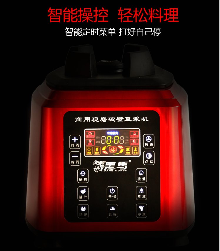黑马商用豆浆机：开启你的早餐店新纪元！