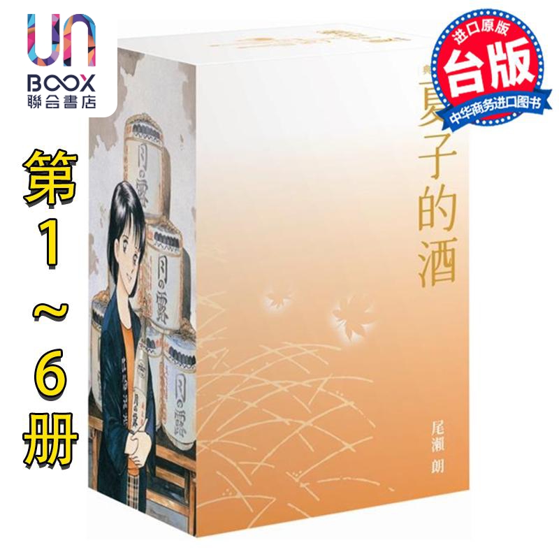 台版漫画《夏子的酒》预售开启！典藏版盒装套书，秋季枫叶款，收藏必备！