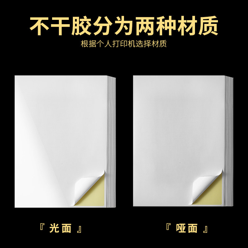 防水不干胶标签打印纸有什么优势？