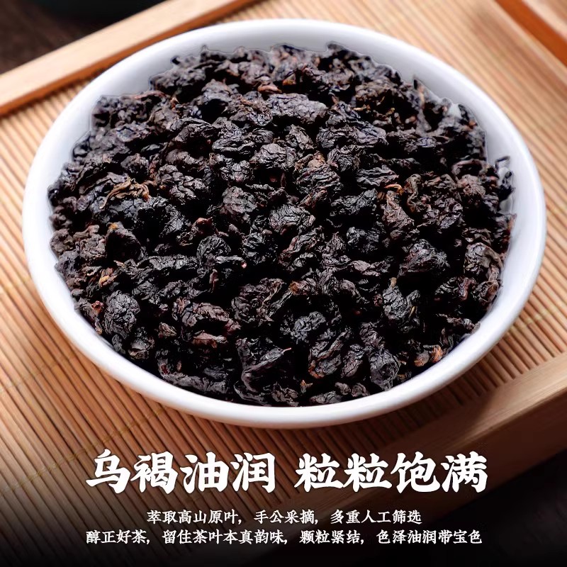 2025新茶黑乌龙茶：木炭技法油切，散装500g，浓香型，送茶具，开启你的茶香之旅！