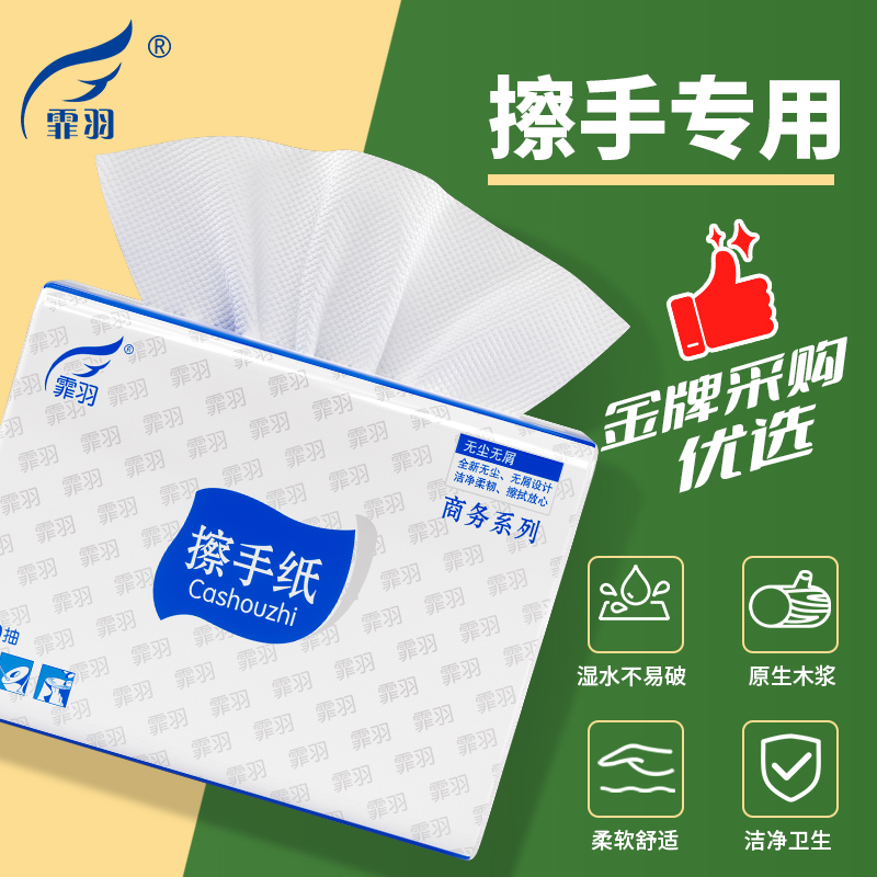 霏羽加厚擦手纸：200抽20包商用吸油吸水，酒店厨房卫生间的必备神器！