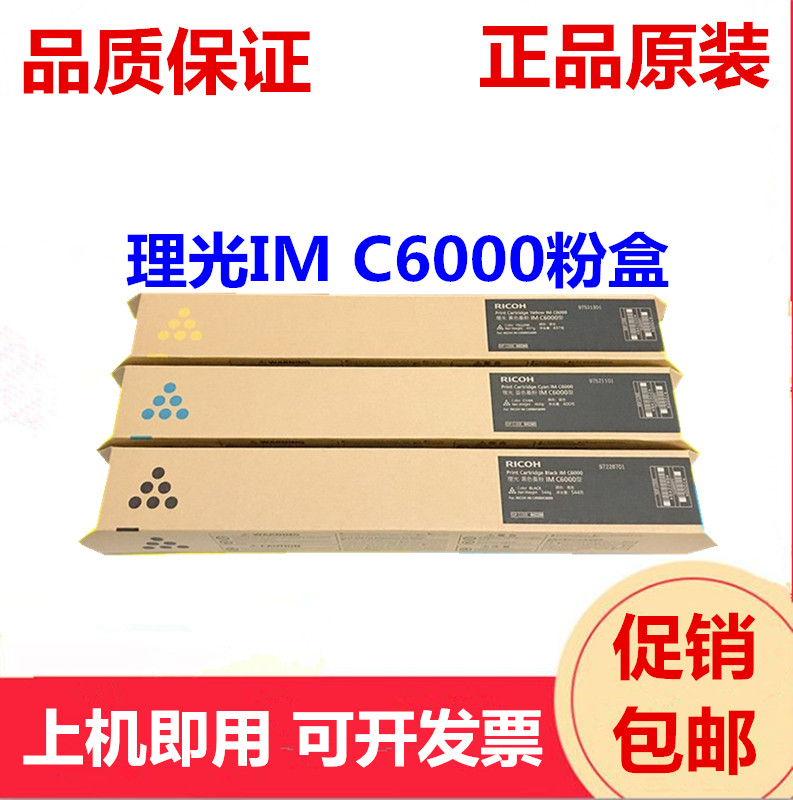 理光原装粉盒IM C6000：解锁打印界的“黑科技”，告别卡纸烦恼！