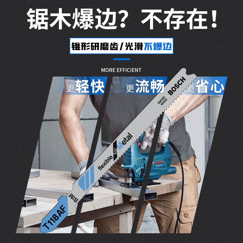 博世曲线锯条，解锁木工与金属切割新技能！