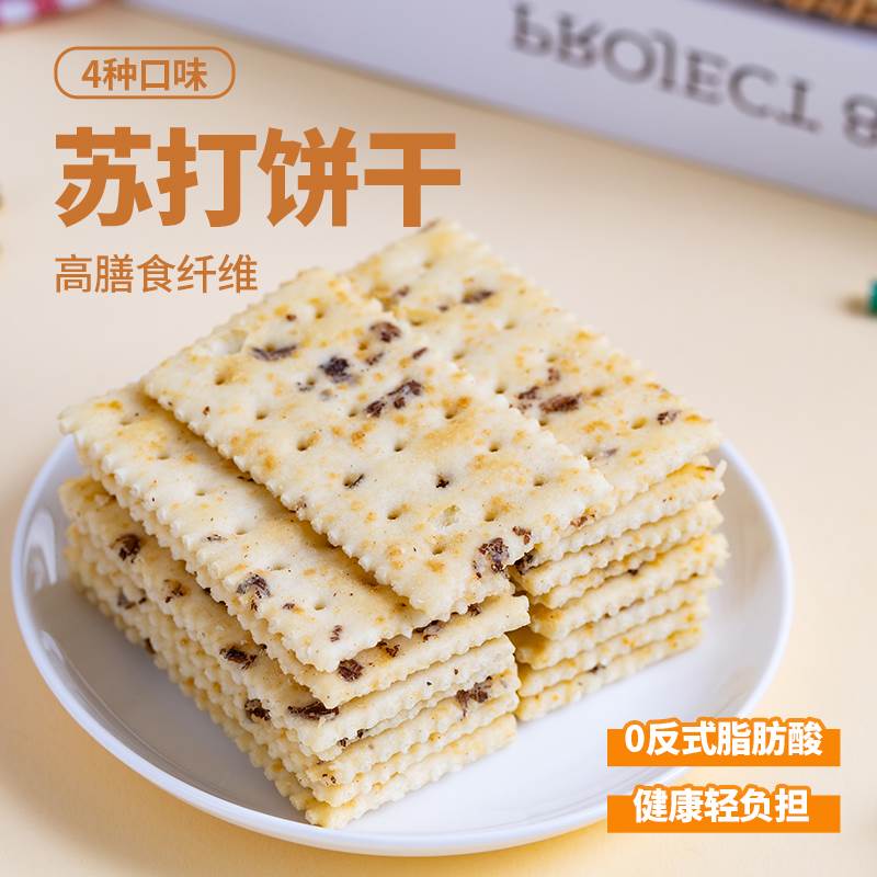 香港Peppito黑松露黑麦苏打饼干：低糖早餐新宠，奇亚籽松茸代餐新风尚！