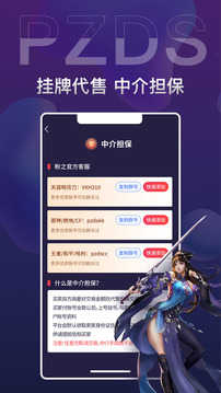 盼之代售游戏交易平台app