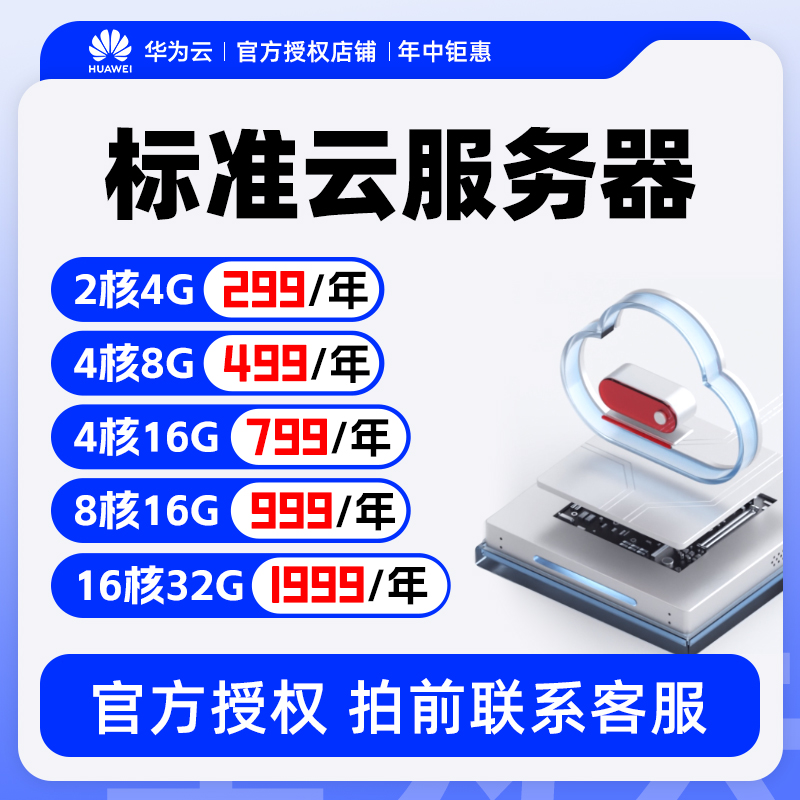 华为云服务器ECS：轻量云主机，云耀云L实例，开启远程办公新纪元！