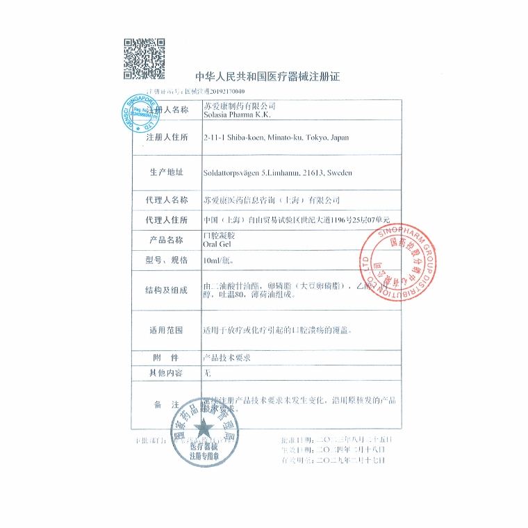 益普舒口腔凝胶10ml/瓶：放疗化疗后的口腔守护神✨