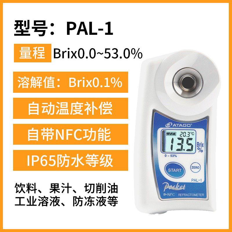 日本三量数显糖度计：甜品控必备神器，精准测量甜度的秘密武器！✨