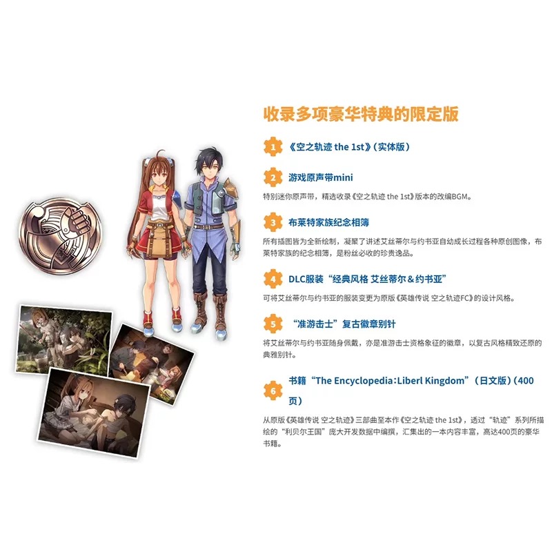 索尼PS5《空之轨迹1st》重制版豪华限定版典藏版中文订购攻略，游戏迷必看！